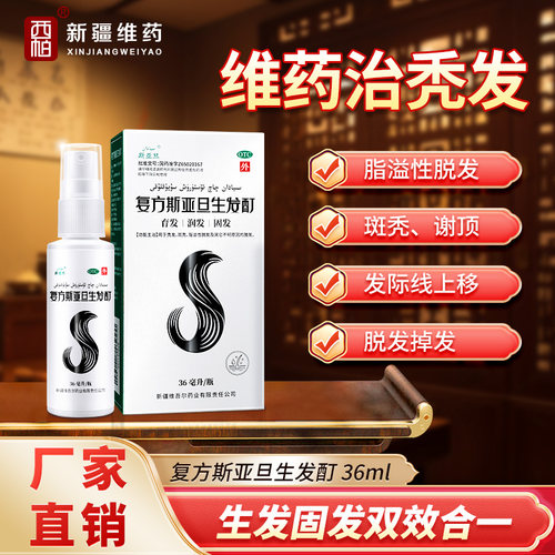 【斯亚旦】复方斯亚旦生发酊36ml*1瓶/盒