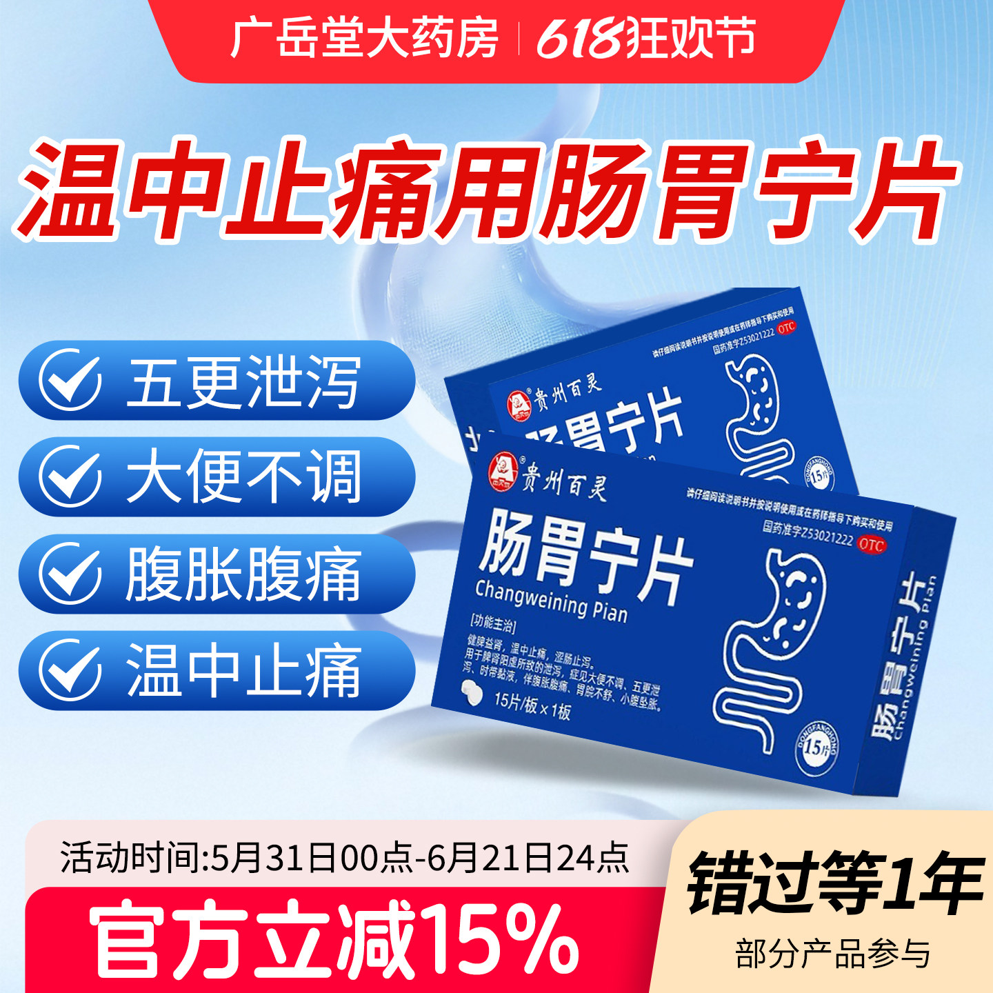 贵州百灵鸟肠胃宁片正品止痛止泻药成人调理腹泻腹胀腹痛肠炎宁片
