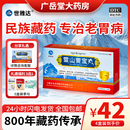 雪山胃宝丸藏药官方旗舰店胃炎反胃嗳气胃药胃疼胃胀治疗肠胃用药