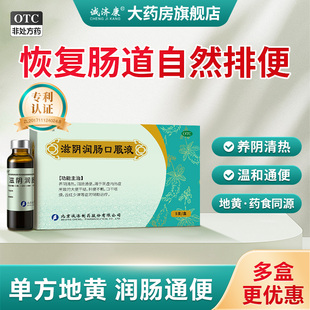 滋阴润肠口服液 诚济康 盒 5支 润肠通便养阴清热 10ML