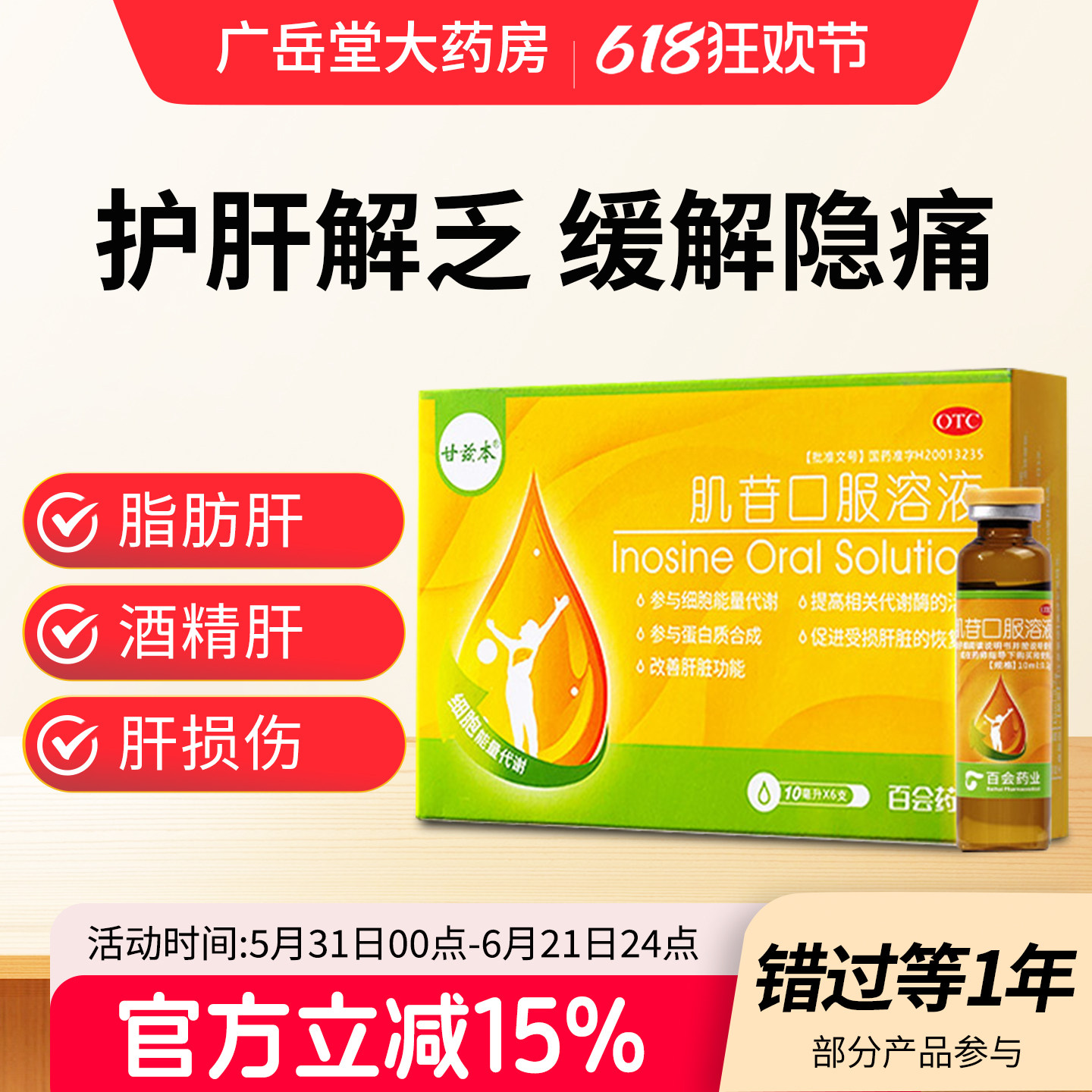 甘兹本肌苷口服溶液官方旗舰肌酐治疗急性慢性肝炎肝痛肝胆用药gy