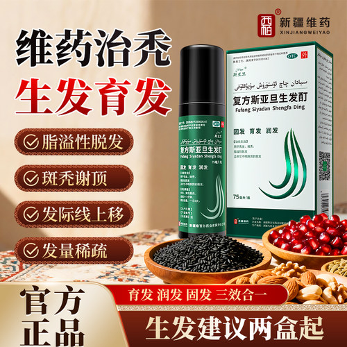 [斯亚旦]斯亚旦生发酊75ml*1瓶/盒