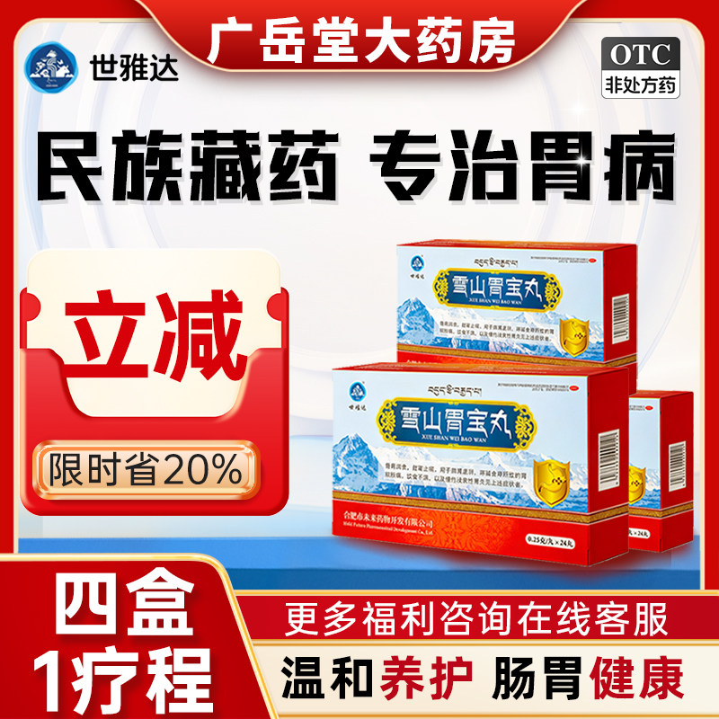 雪山胃宝丸官方藏药胃疼胃胀胃酸胃寒治疗反胃嗳气胃炎药肠胃用药,OTC药品/国际医药,肠胃用药,淘宝优惠券,粉丝福利购,淘宝优惠卷