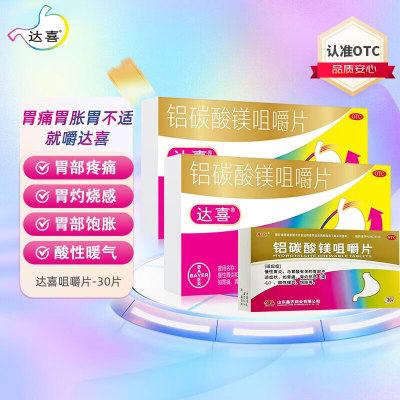 【达喜】铝碳酸镁咀嚼片0.5g*30片/盒