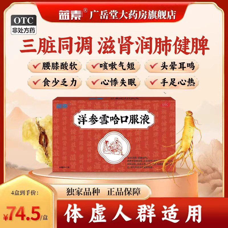 蓝素洋参雪哈口服液8支官方旗舰店润肺健脾益气短失眠头晕乏力XH