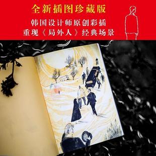 文 江苏文艺出版 退货下架 9787559427434 社1 局外人