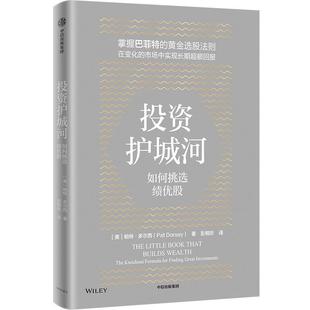 中信出版 9787521769678 投资护城河 社 图