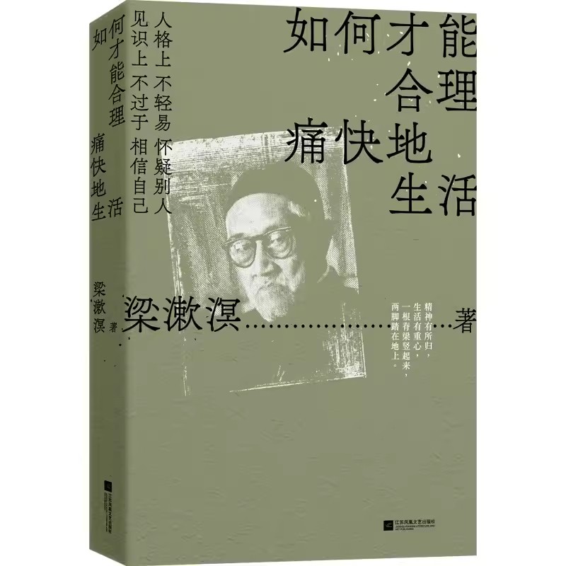 【书】如何才能合理痛快地生活 情绪管理书籍成人情商培养与训练如何