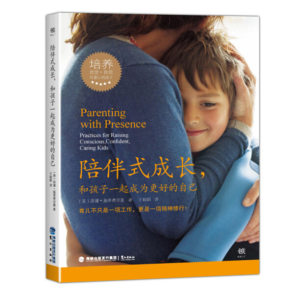 【书】正版陪伴式成长:和孩子一起成为更好的自己鹭江出版社书籍9787545912159使用感如何?