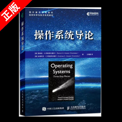 【书】操作系统导论 虚拟化 并发 持久性 系统编程 现代系统主要组件操作系统开发技术算法和思想虚拟化并发原理书籍