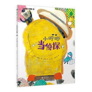魔法象·故事森林：大侦探小哼唧 小哼唧当侦探 9787559855992 社 广西师范大学出版 图