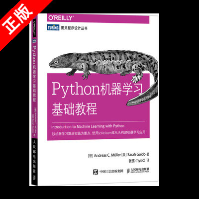 【书】Python机器学习基础教程9787115475619[德]安德里亚斯人民邮电出版社书籍