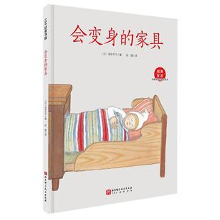 家具 精装 绘本 北京科学技术出版 100层童书馆：会变身 9787571428662 社5 雅