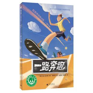 广西师范大学出版 9787559829948 魔法象·故事森林：一路奔跑 社 图