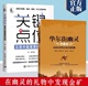 华尔街幽灵20世纪伟大 华尔街神秘交易大师 交易智慧经典 幽灵 珍贵礼物书籍 书 2册关键点位