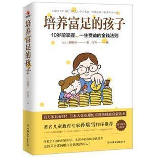 中國友誼出版 公司3 9787505749702 孩子 雅 培養富足