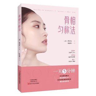 正版 社 韩 医美指南 抗糖美肤术 安全变美 骨相匀称法 黄相普 图书籍河南科学技术出版 你素颜最好看 书