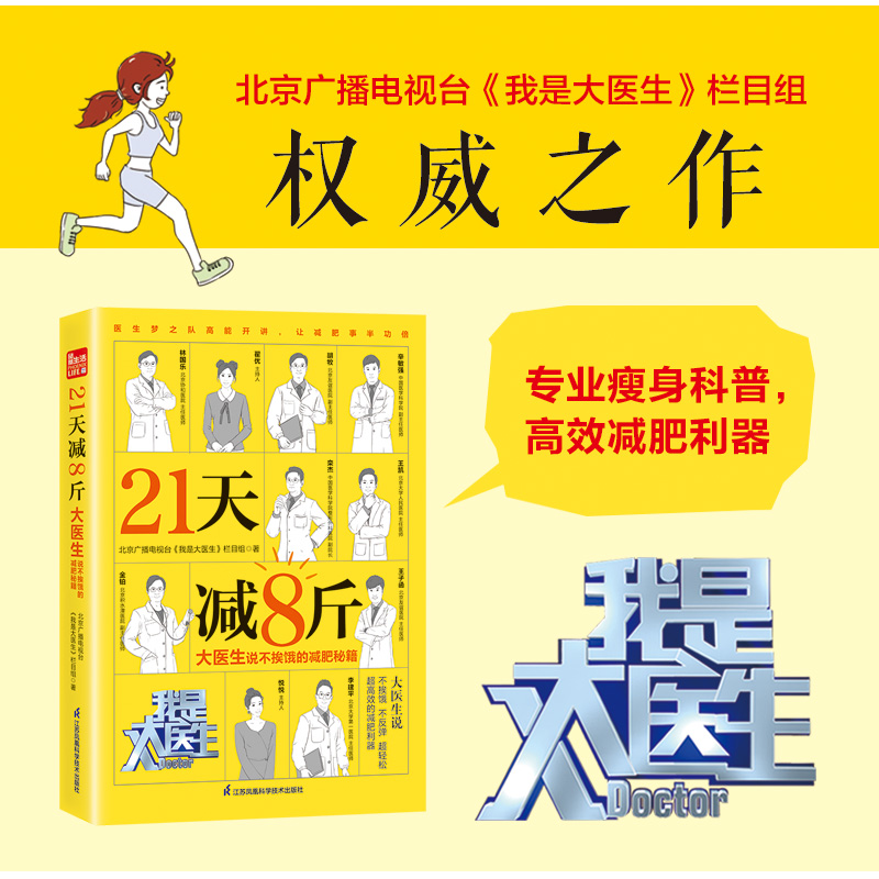 【书】21天减8斤 大医生说不挨饿的减肥秘籍 减肥瓶颈期靠谱高效健康的瘦身宝典冯雪科学减肥法食疗金方妙方营养师书籍 书籍/杂志/报纸 饮食营养 食疗 原图主图