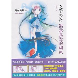 文 人民文学出版 文学少年.2.渴求真爱 9787020082599 社2 幽灵