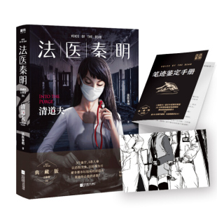 法医秦明.清道夫江苏凤凰文艺出版 正版 社书籍9787559443885 书
