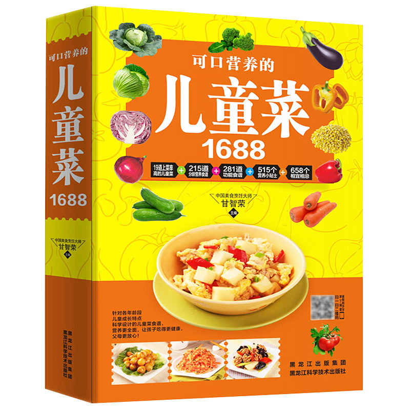 儿童营养菜谱书籍大全家常菜3-6-8-9-12周岁小学生营养食谱家用幼儿