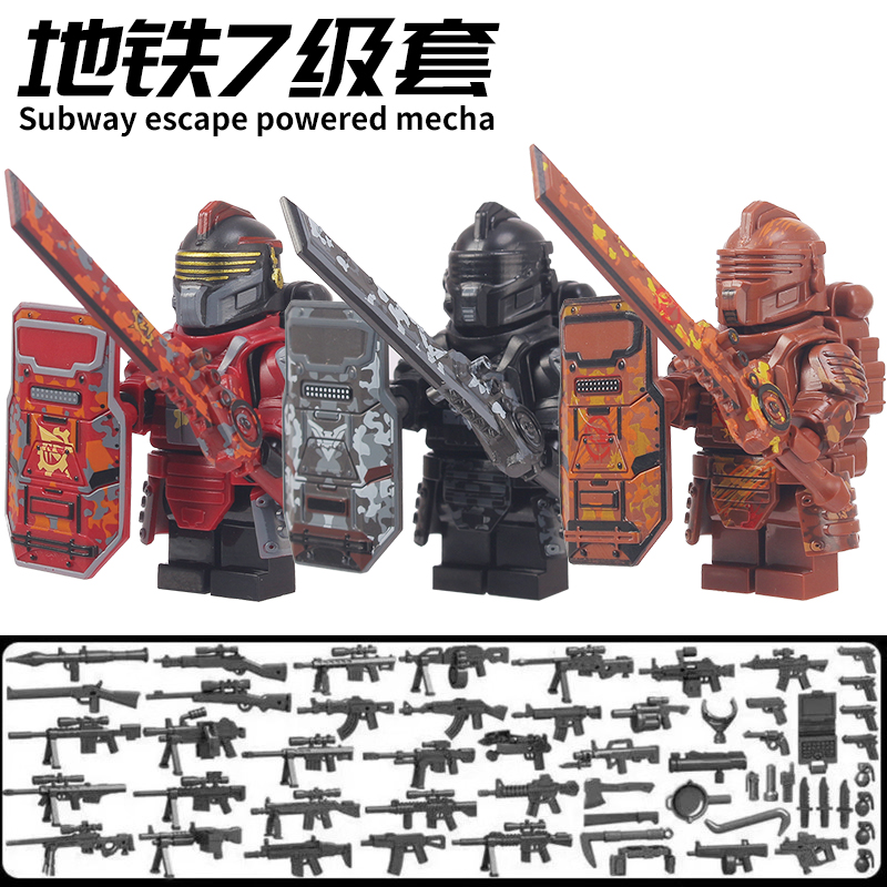 地铁逃生黑鹰轩辕七级套积木人仔