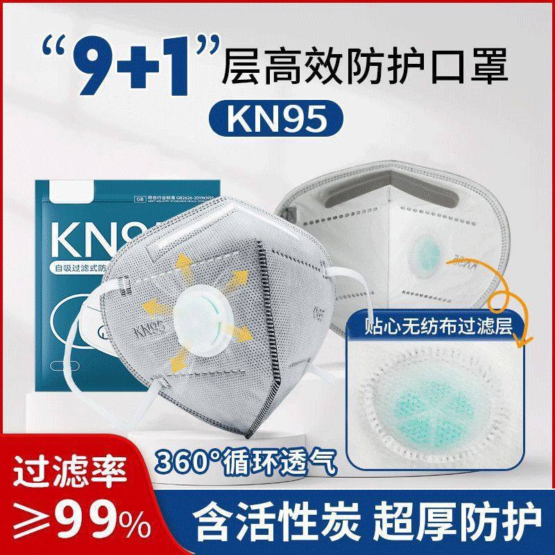 kn95防护口罩防工业粉尘打磨喷漆易呼吸阀透气雾霾异味甲醛PM2.5