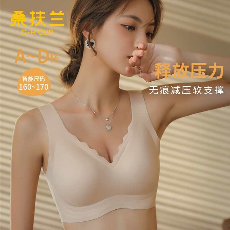 桑扶兰无钢圈背心式文胸