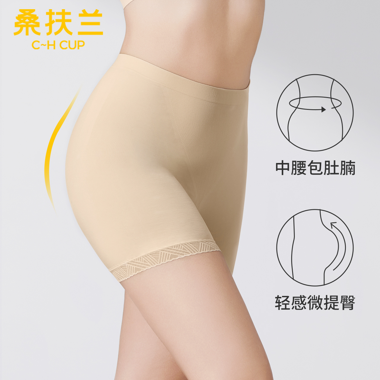 桑扶兰女士中腰安全裤无痕保险裤