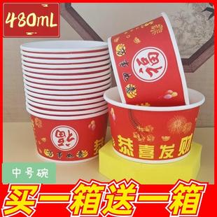 【480mL】中号一次性纸碗家用酒席结婚商用打包碗圆形环保纸碗