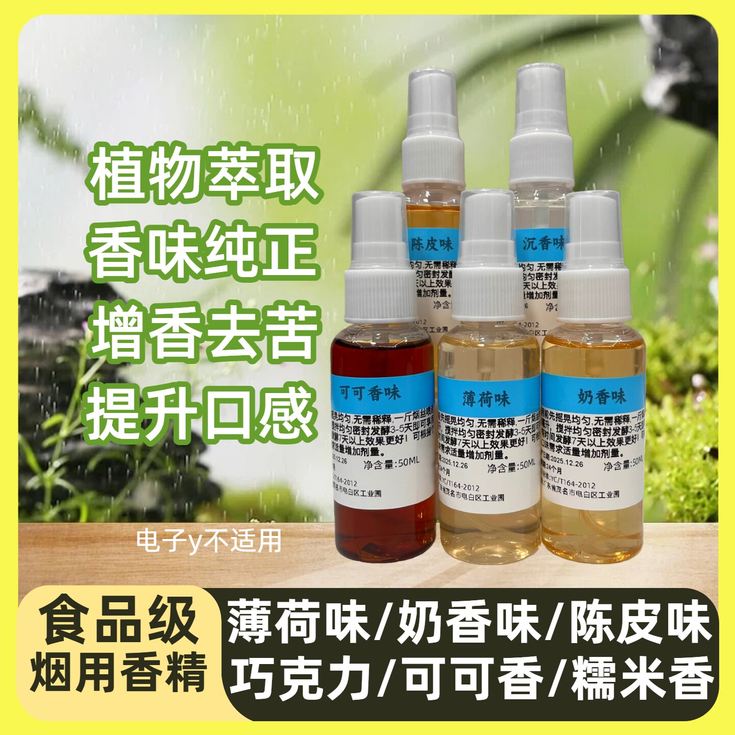 食品级烟用香料薄荷奶香陈皮可可香味巧克力茉莉花味口粮专用香精