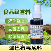 津巴布韦底料烟用香精香料手卷烟旱烟口粮去苦去辣口感浓郁丝香