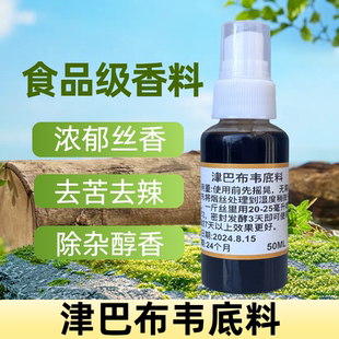 津巴布韦底料烟用香精香料手卷烟旱烟口粮去苦去辣口感浓郁丝香