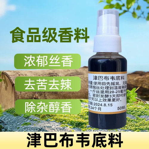 津巴布韦烟用香精口粮丝去苦去辣
