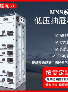 高低压配电柜开关抽屉柜/GCS/MN/SGCK/GGD成套柜动力柜电容补偿柜