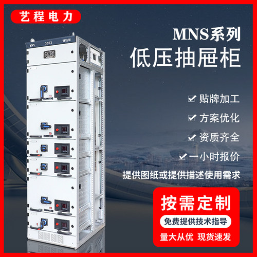 账期可谈高低压配电柜开关抽屉柜