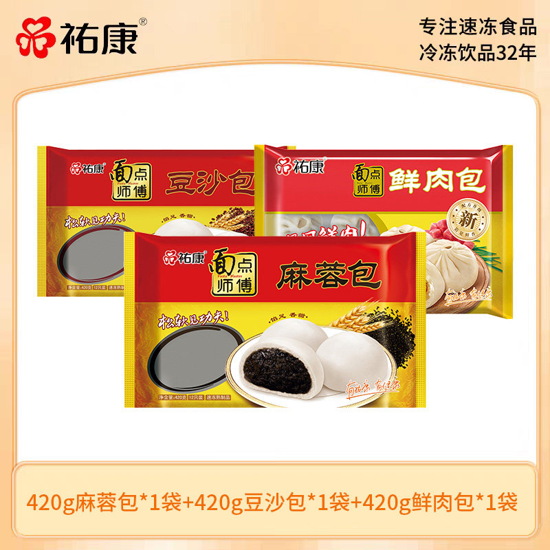祐康豆沙包420*3袋营养儿童早餐加热即食半成品麻蓉包流心包点