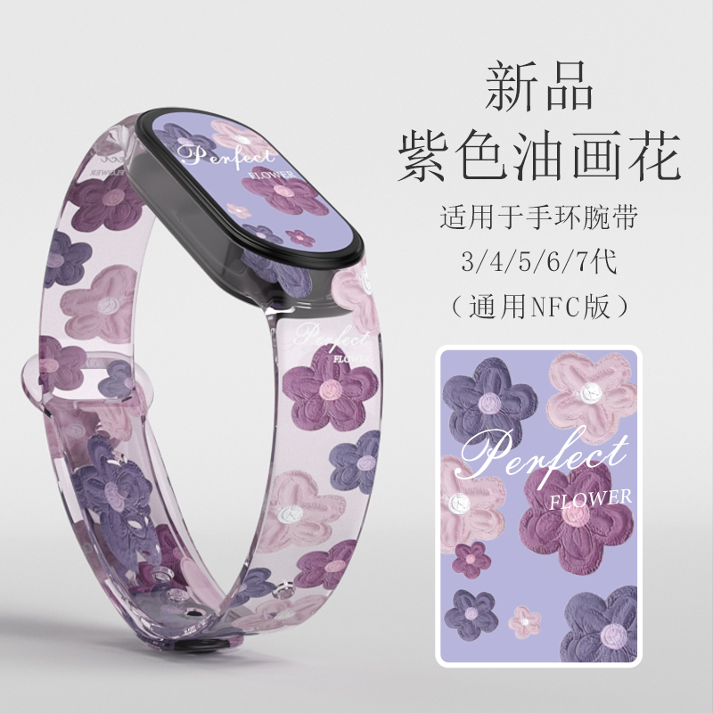 小米腕带新款油画花新款