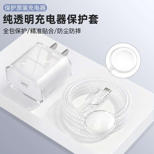 透明苹果S11/s10手表数据线套