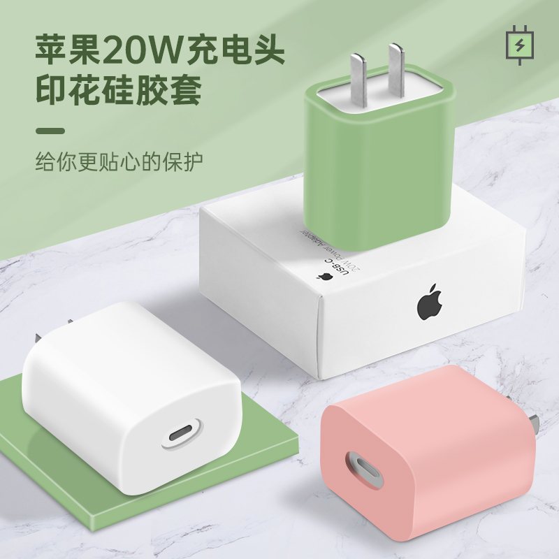 苹果18w电源壳防摔收纳包保护套