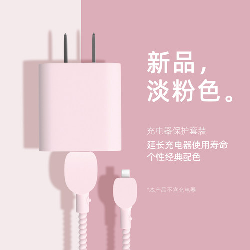 粉色硅胶壳充电器数据线保护套