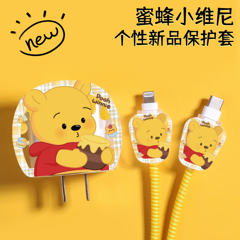 苹果20w充电器保护套蜂蜜小熊
