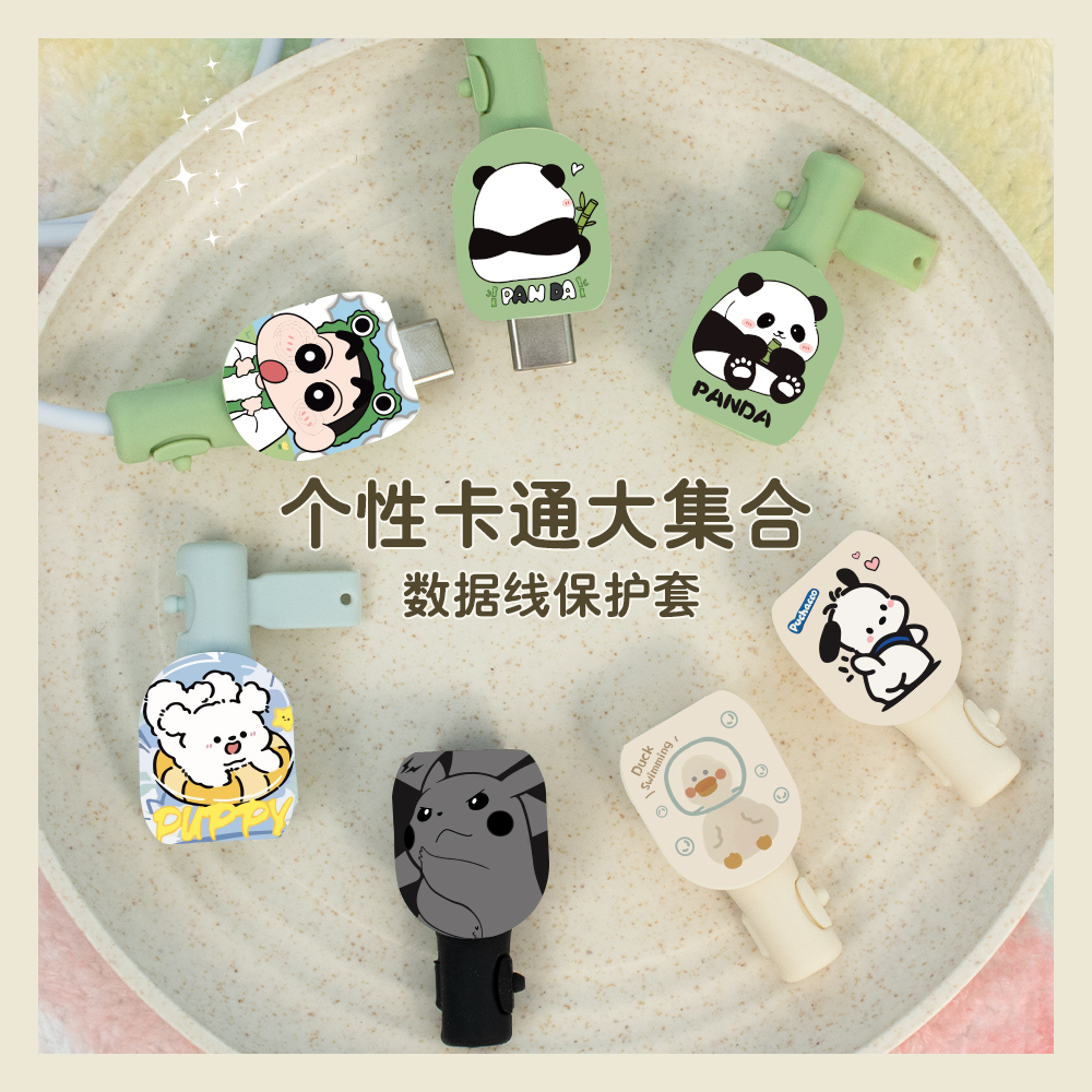 适用于安卓苹果充电器器线保护套