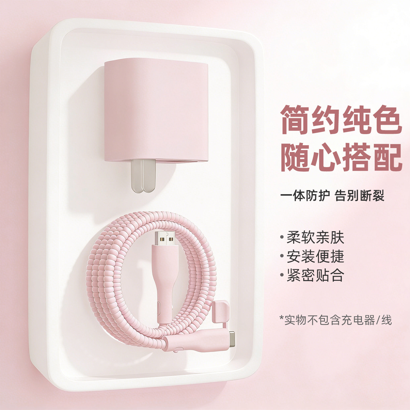 充电器数据线保护套简约硅胶新款图片