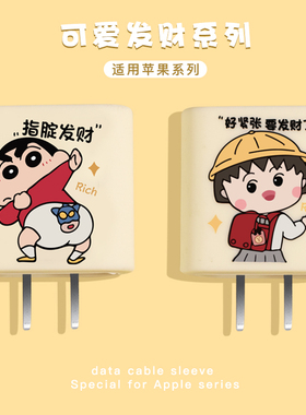 适用于苹果15充电器保护套20wiPhone14/13/12pro充电器保护壳数据线绕绳防折断线手机壳动漫人物印花软硅胶款