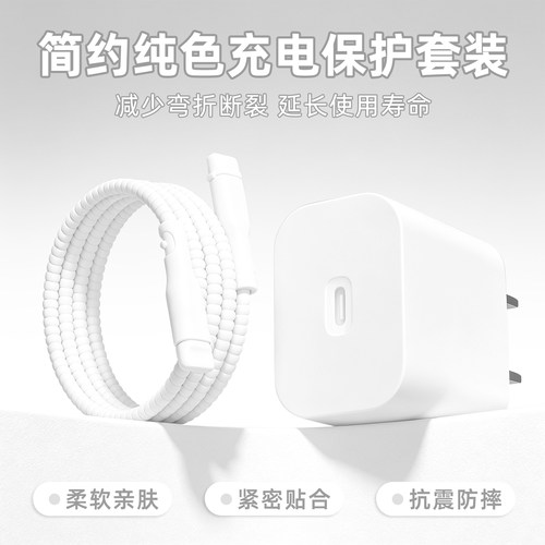 充电器数据线保护套防折断缠绕绳