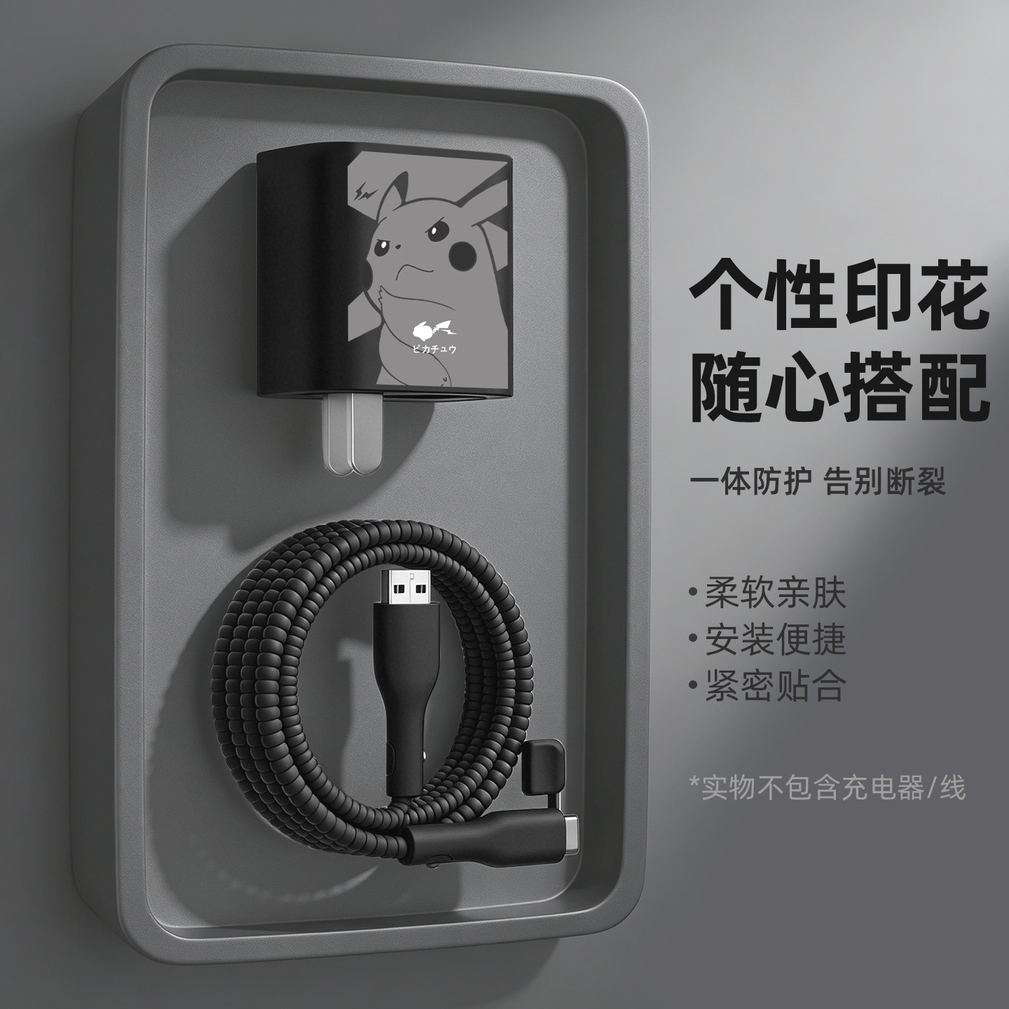 硅胶印花新款充电器数据线保护套图片