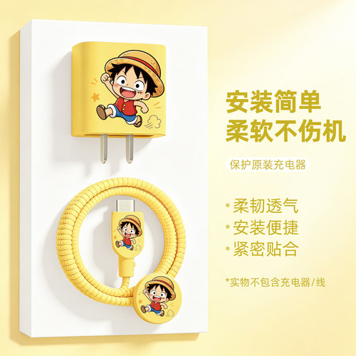 充电器数据线保护套防折断缠绕绳