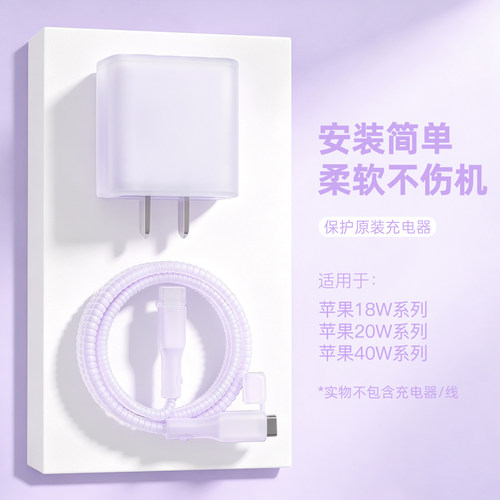 充电器数据线保护套防折断缠绕绳