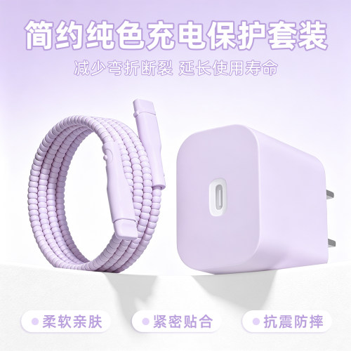 充电器数据线保护套防折断缠绕绳